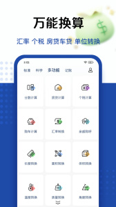 最强计算器app