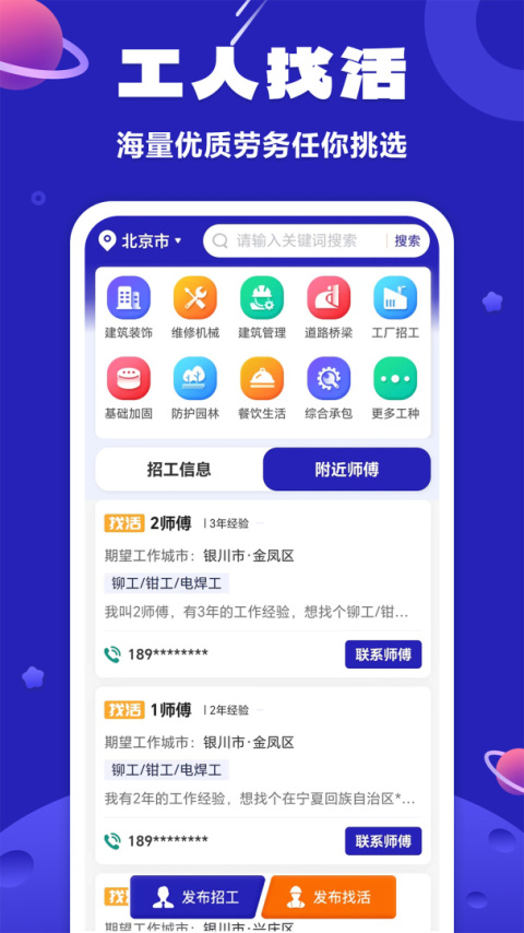 易招工app
