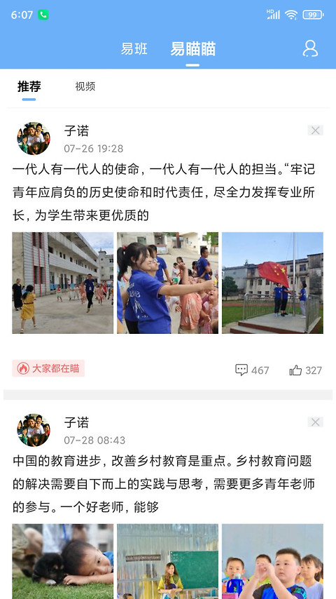 易班app