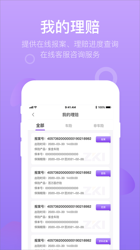 掌上紫金保险app