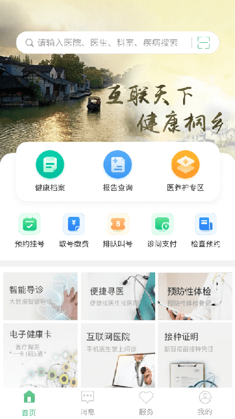 健康桐乡app