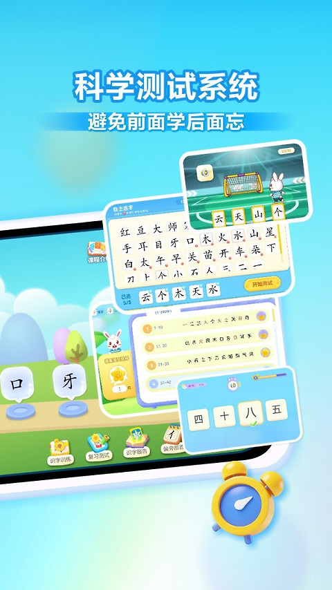 兔小贝识字app