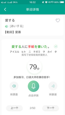 日语N3app