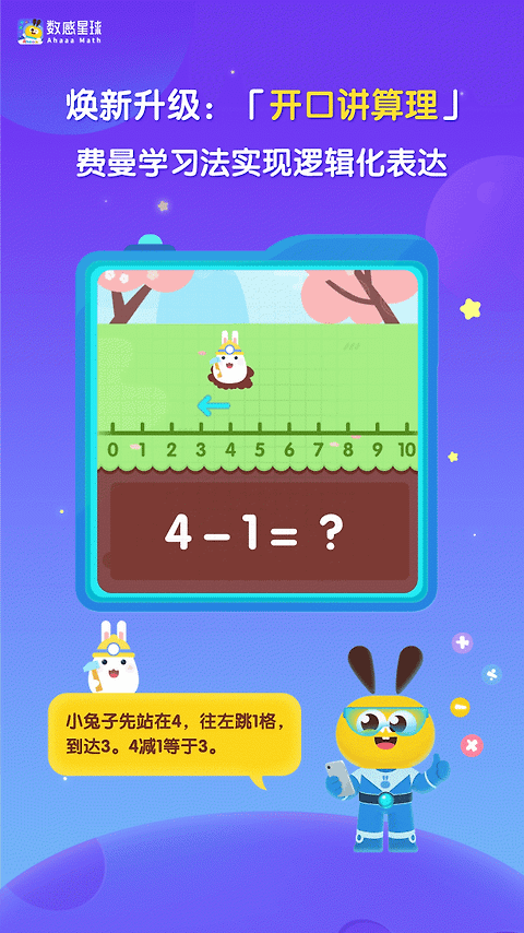 数感星球app