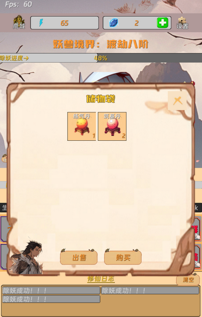 挂机打怪来修仙