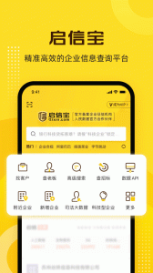 启信宝app