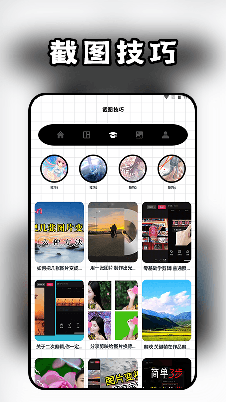 截图帝app