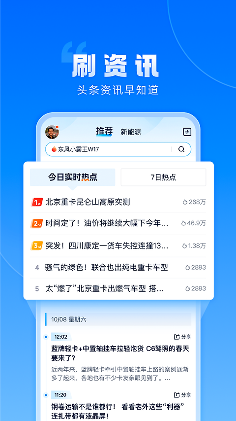 卡车之家app