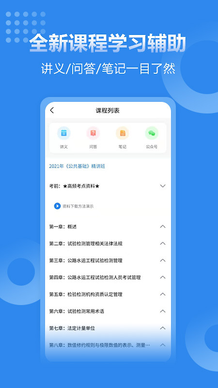 速题库app