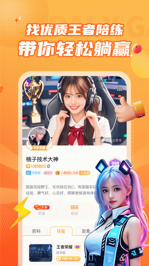 小鹿组队app