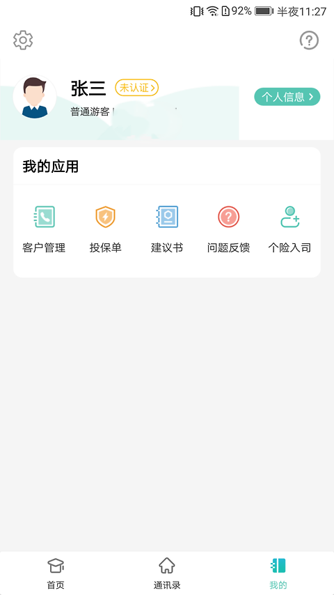 诚e宝官方版