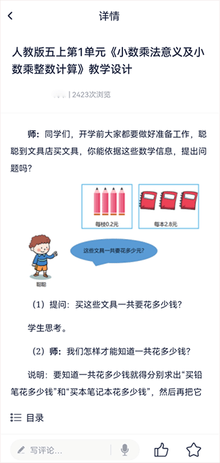三人行老师app