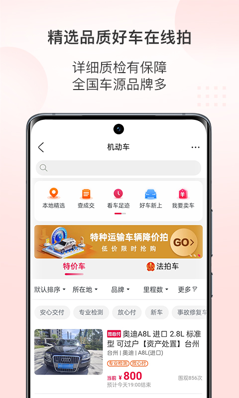 阿里拍卖app
