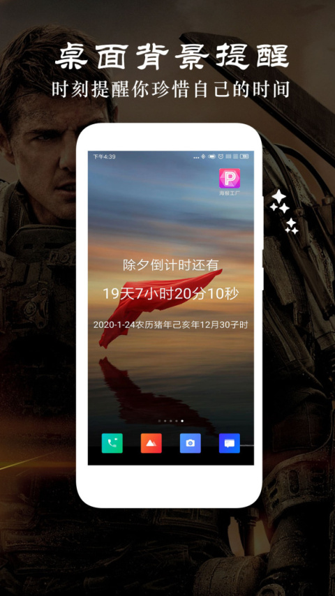 时间倒数日软件