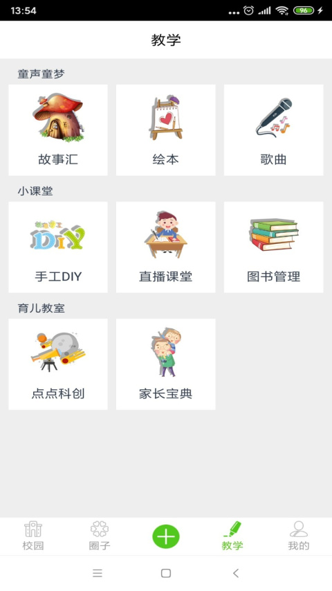 点点学园app