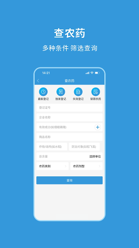 农查查app