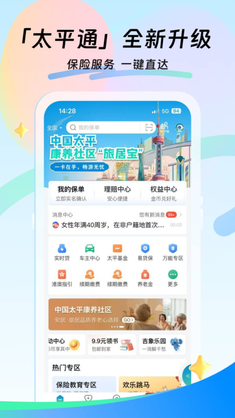 太平通app