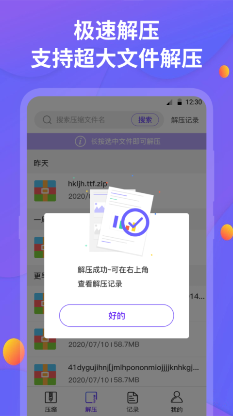 解压缩app