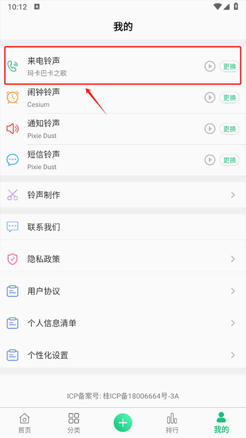 手机铃声大全app
