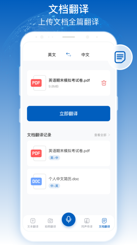 全球翻译官app