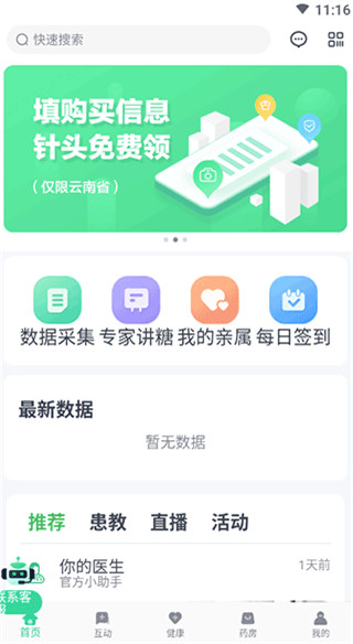 你的医生app