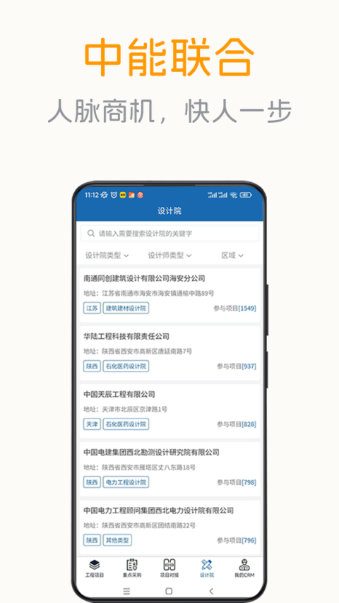 中能联合app