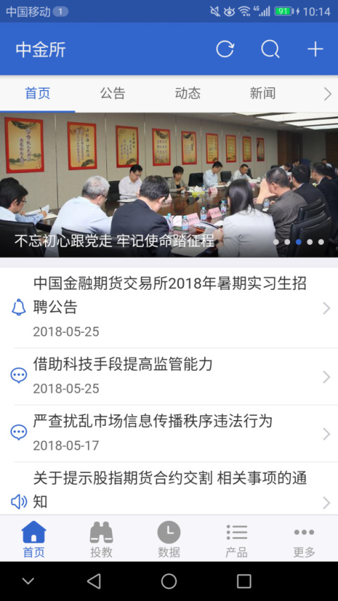 中金所app