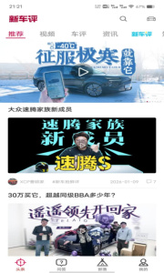 新车评app