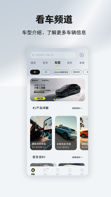 smart汽车app