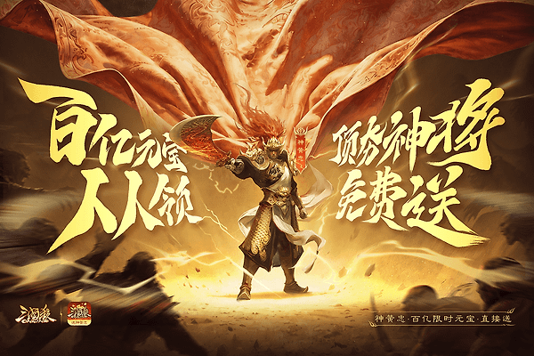三国杀OL互通版官服最新版