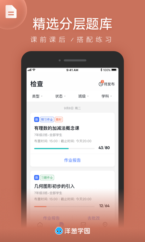 洋葱学园教师版app