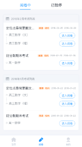 好分数教师版app
