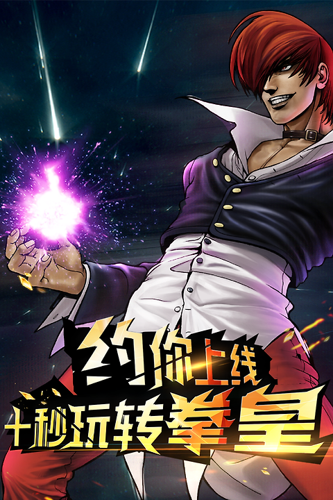 拳皇97OLvivo版