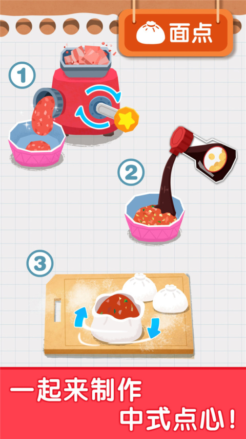 宝宝早餐车官方版