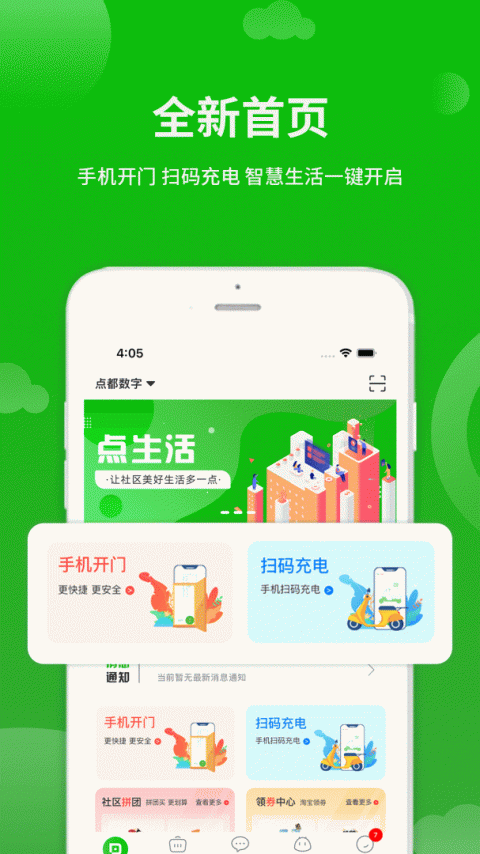 点生活app