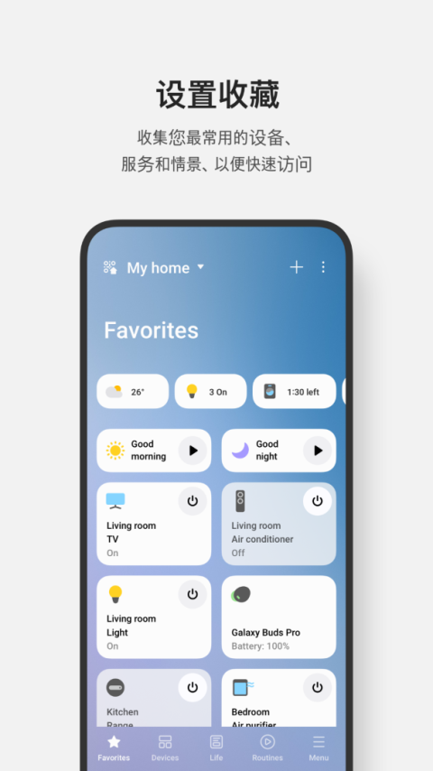 SmartThings官方版
