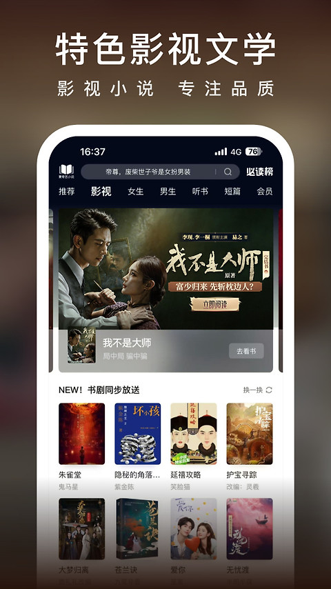 爱奇艺小说官方版