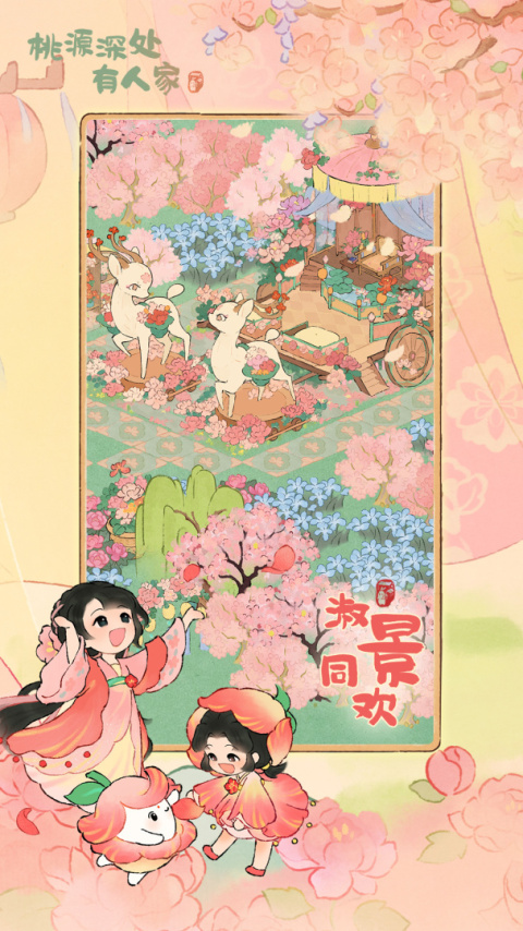 桃源深处有人家