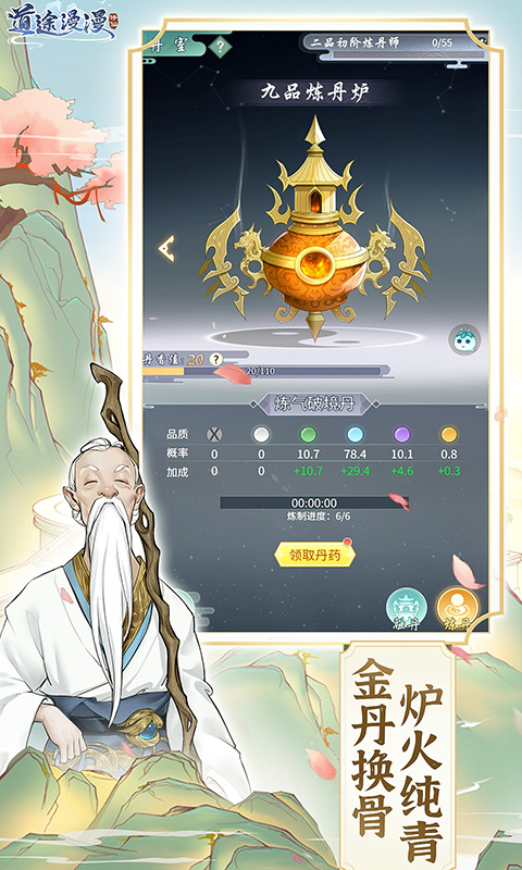 道途漫漫手游官方版