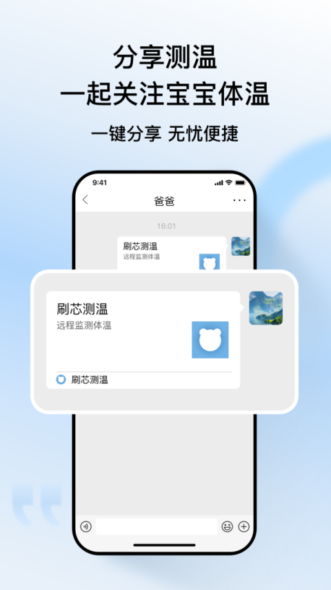刷芯测温app