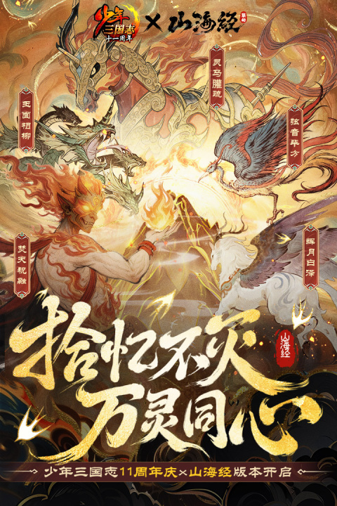少年三国志官方版