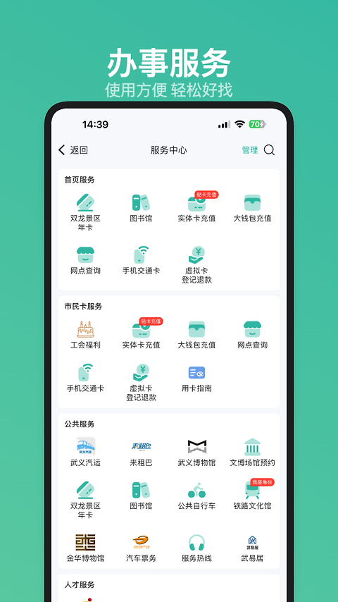 金华市民卡app