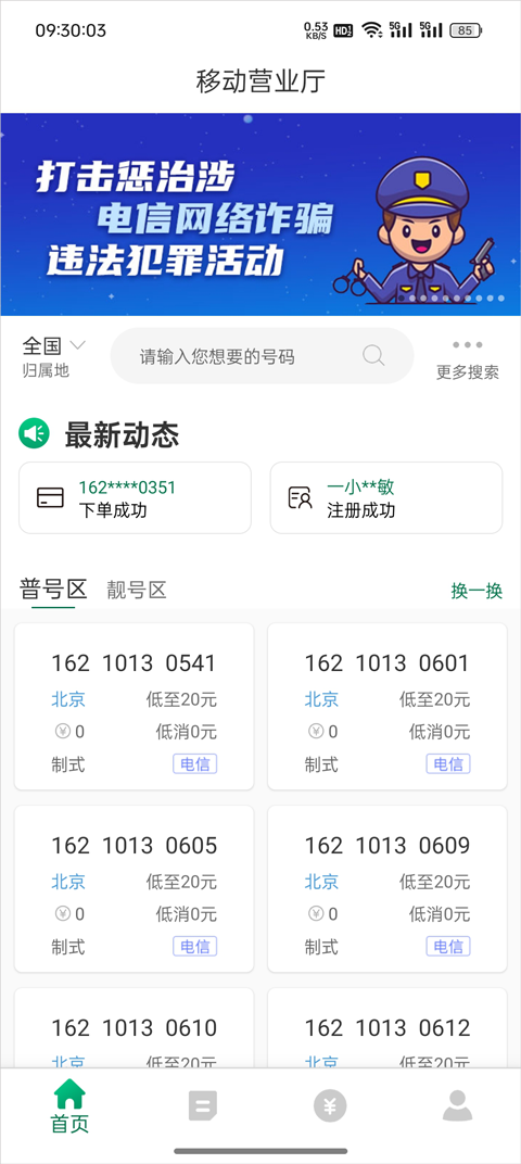 邮信通app