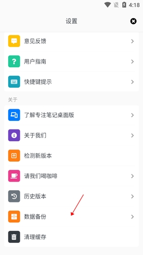 专注笔记app