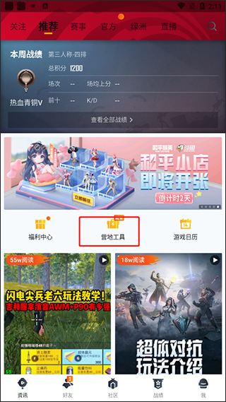 和平营地官方版