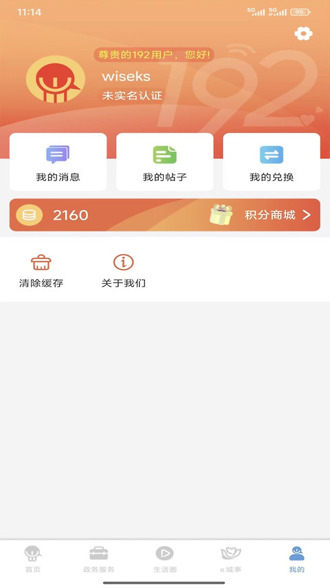 智慧昆山app