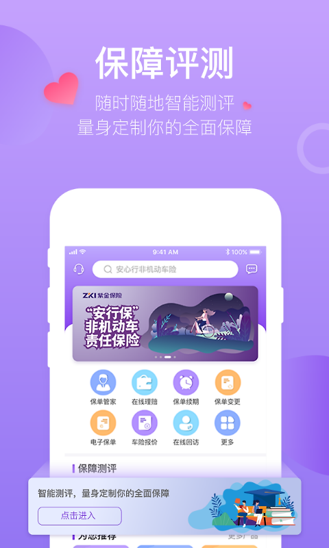 掌上紫金保险app