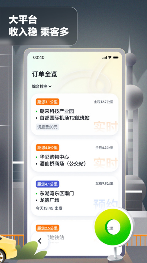 嘀嗒出租司机app