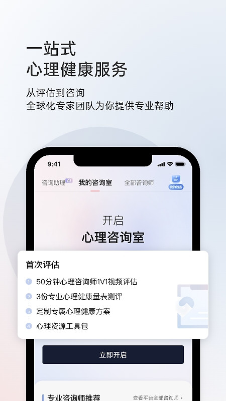 简单心理app