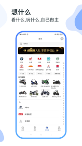 MAN共享摩托app